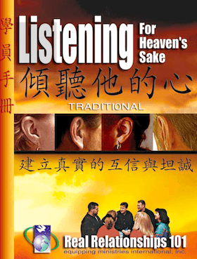一、傾聽他的心